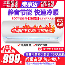 壁挂式变频节能家用静音省电 荣事达1p大1.5匹单冷暖空调挂机