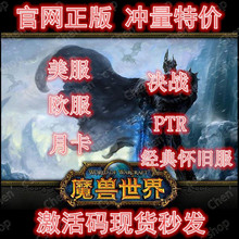 cdk月卡美服魔兽世界欧服决战艾泽拉斯 欧州 激活码 wow8.0 8.3PTR