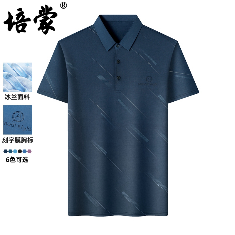 培蒙夏季中年男士t恤polo衫爸爸装冰丝短袖翻领半袖男装上衣体恤