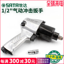 2寸01113C 世达气动扳手小风炮机气动工具汽修大扭矩大功率1