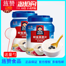 桂格即食燕麦片1000g*2罐装原味谷物营养早餐粗粮冲饮免煮代餐