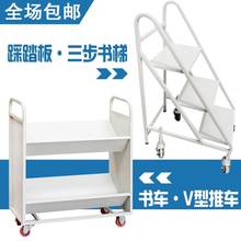 图书馆书车书梯V型两层三层平板静音档案推车二步三步档案室用梯