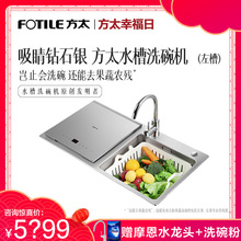Fotile/方太 JBSD2T-X9SL水槽洗碗机全自动家用嵌入式智能刷碗机