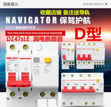 德力西家用空气开关带漏电?;て?DZ47LE DZ47sLE断路器漏报D型