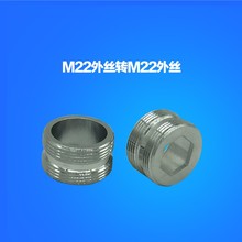 M22外丝M20内丝加长M22外丝厨房水龙头连接接口净水器转接头