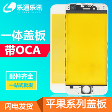 一体盖板带OCA适用6S4.75.56代6P6SP7代8代支架带苹果盖板带oca