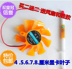 包邮显卡风扇直径3.54.55.56.57.5CM显卡散热器七彩虹影驰