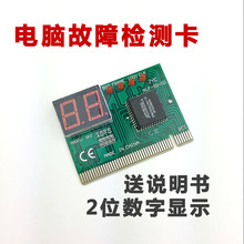 电脑检测卡PCI诊断卡故障检测卡 2位显示 台式机主板测试卡 全新