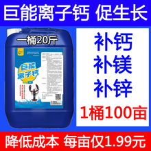 补钙脱壳素水产养殖液体离子钙促生长虾蟹养殖脱壳硬壳水产离子钙