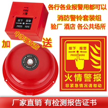 (可开票)消防警铃/火警电铃/火灾报警器/4寸酒店超市工厂验厂警铃