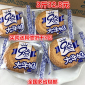 9点大牛奶味 上海三牛饼干 包邮 3斤多省