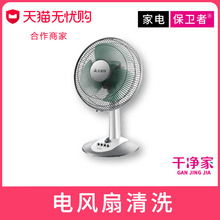 电风扇上门清洗服务
