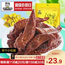 【周黑鸭旗舰店_真空小包装】卤鸡翅尖170g 武汉特产食品零食小吃