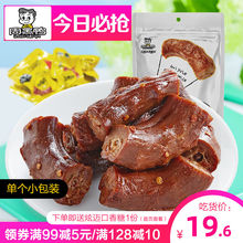 武汉特产食品零食小吃 卤鸭脖140g 周黑鸭旗舰店_真空小包装