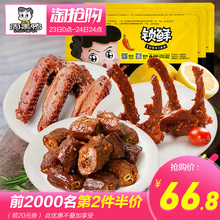 卤鸭脖200g卤鸭锁骨240g鸭翅250g 气调盒装 周黑鸭旗舰店_锁鲜