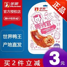 【产地直发】华英撕烤官鸭脖48g*5包酱烤鸭脖子香辣熟食休闲食品