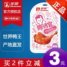 华英撕烤官烤鸭腿120g 3包酱烤大鸭腿熟食信阳潢川特产 世界鸭王