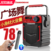 长虹广场舞音响小型迷你蓝牙低音炮移动地摊播放器便携式手提音箱带话筒户外可充电门店促销广告室外家用影响