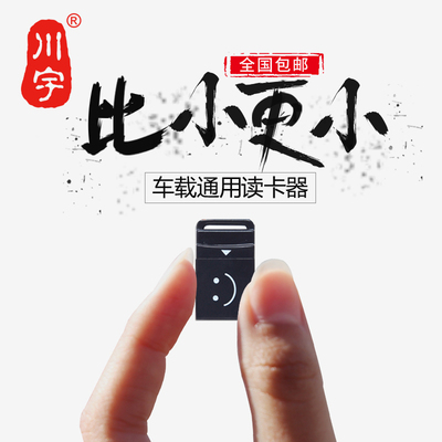 车载sd卡读卡器 车用迷你通用型 mini小型USB3.0高速 读微型TF内存卡 2018迷汽车音乐 行车记录仪