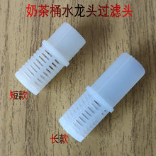 奶茶店保温桶水龙头配件出水嘴过滤头一点点狮王SHIHHO益芳溢满用