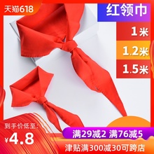 小学生1米1-3年级标准全纯棉布红领巾1.2米绸布10条学校绸缎棉质免打结通用儿童高档成人大号小号绿领巾批发