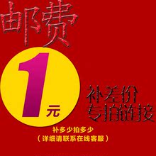 运费差价专用链接