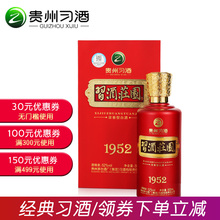 贵州习酒 1952习酒庄园浓香型白酒52度500ml经典礼盒装纯粮高度酒