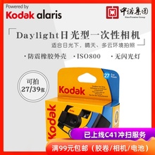 一次性傻瓜彩色膠卷相機27張39張無閃光燈2020年6月 柯達Kodak原裝