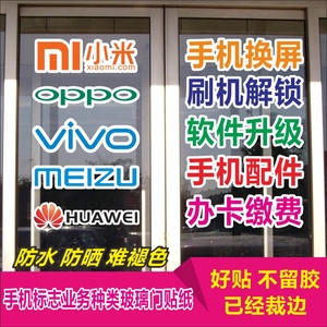 手机品牌标志贴纸玻璃门贴橱窗装饰手机店广告防水异形贴画可定做