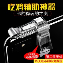 吃鸡神器刺激战场辅助器和平精英手机手游戏扳机式手柄自动压抢透视挂食物理外设苹果安卓吃鸡四六指按键套装