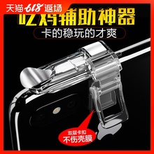 吃鸡神器刺激战场辅助器和平精英手机手游戏扳机式手柄自动压抢透视挂食物理外设苹果安卓吃鸡四六指按键套装