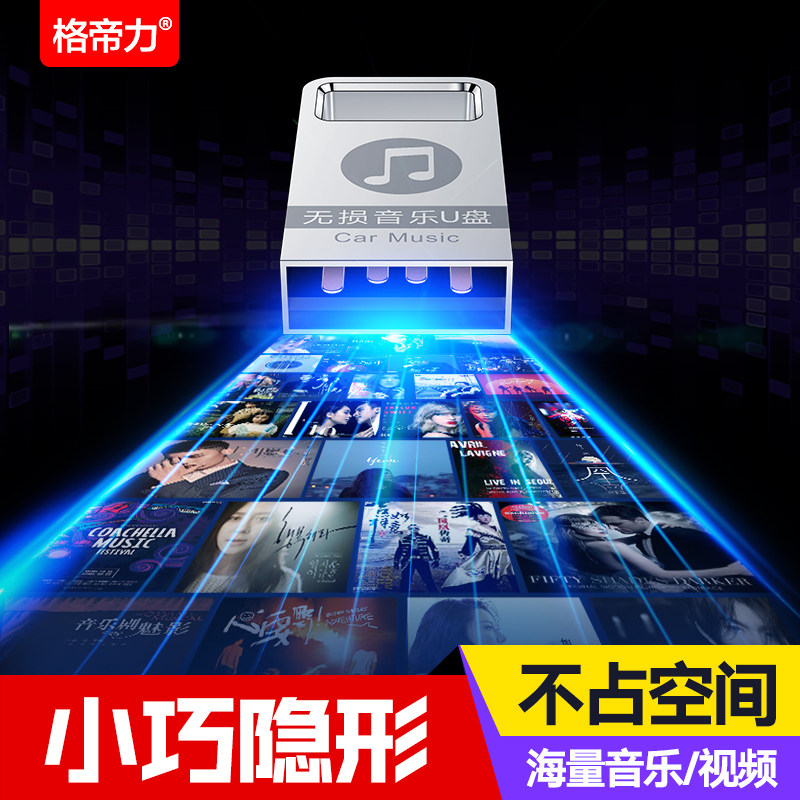 车载无损音乐