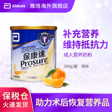 雅培港版保康速香港保康素医疗病人专用营养粉香橙味380g