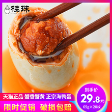 桂珠65g 包邮 咸鸭蛋 20枚正宗红心流油红树林特产熟咸蛋黄烤海鸭蛋