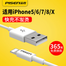 品胜原装 8Plus快充手机充电线器冲7P加长3米5s六ipad4平板电脑正版旗舰店官网授权 X正品 苹果6数据线iPhone6s