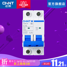 官网旗舰店 2p63A保护电闸总开家用塑壳小型断路器 正泰空气开关