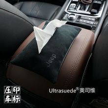 奥司维车载纸巾盒车用高档纸巾盒座式扶手创意餐巾抽纸盒日本东丽
