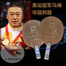 航天Yasaka亚萨卡YEO日版YM茹林欧版马林头像马琳乒乓球拍底板