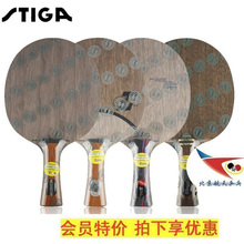 STIGA斯帝卡OC纳米OC 北京航天 WRB乒乓球拍底柏逅沟倏∣CC