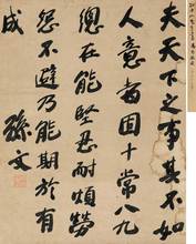 尺牍 行书格言句 手札 名人 仿古画 28X34 书法 孙中山 孙文 复制