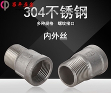4分 DN20 1寸DN15 内外丝接头 6分 304不锈钢内外丝直接 DN25DN40