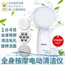 Areti电动洁面仪毛孔清洁仪器脸部按摩刷家用防水多功能日本正品