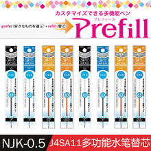 日本ZEBRA斑马NJK 0.5彩色水笔芯多功能中性笔替芯0.5mm多色笔替芯适用于J4SA11