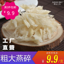 1克 鹰哒印尼进口特级燕窝碎粗大白燕碎条角滋补官燕正品 试吃