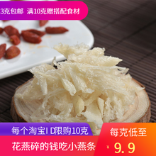 鹰哒印尼进口特级燕窝碎粗大白燕碎条角滋补官燕正品 1克 试吃