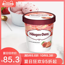 哈根达斯冰淇淋草莓味品脱单个装 顺丰冷链配送到家