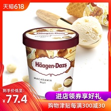 哈根达斯冰淇淋夏威夷果仁品脱单个装 顺丰冷链配送到家