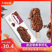 顺丰冷链配送到家 哈根达斯冰淇淋巧克力扁桃仁脆皮条