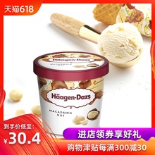 哈根达斯冰淇淋夏威夷果仁小纸杯单个装 顺丰冷链配送到家