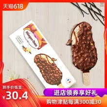 顺丰冷链配送到家 哈根达斯冰淇淋香草焦糖扁桃仁脆皮条冰淇淋